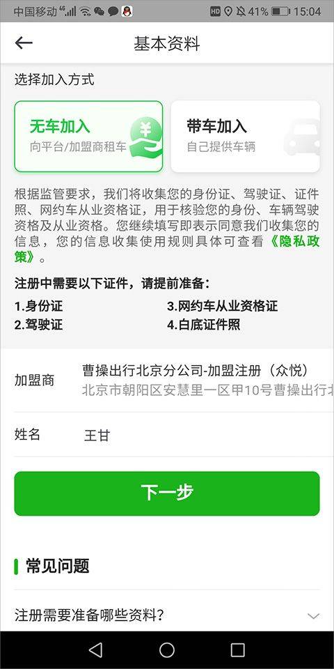 曹操出行司机端app v2.29.2安卓版
