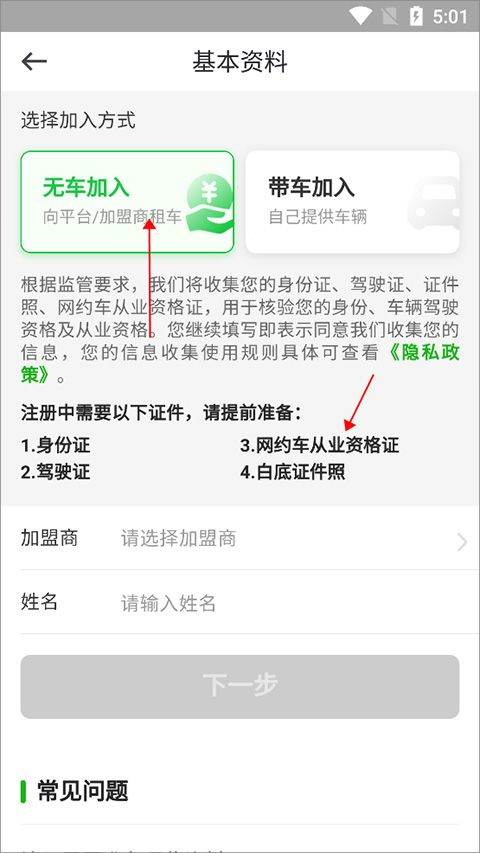 曹操出行司机端app v2.29.2安卓版