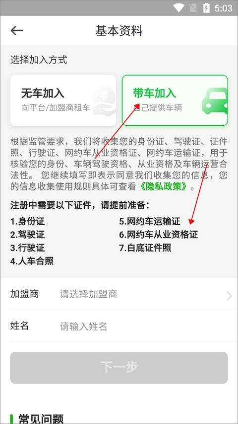 曹操出行司机端app v2.29.2安卓版