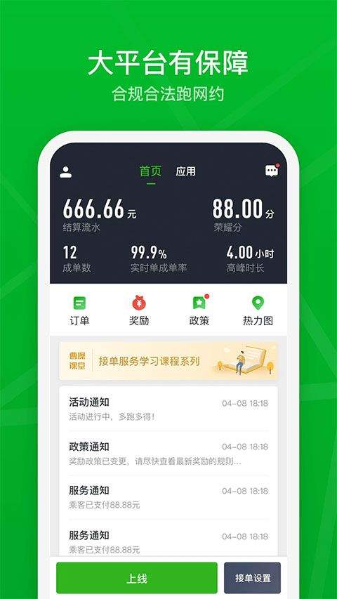 曹操出行司机端app v2.29.2安卓版