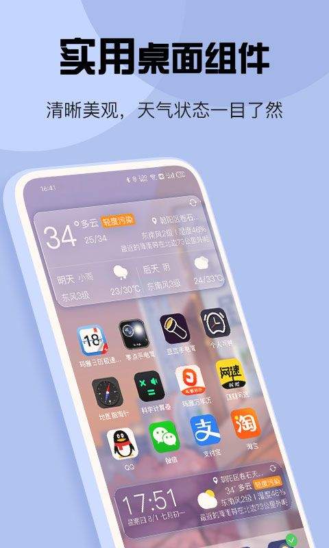 最准天气app v5.5.95安卓版