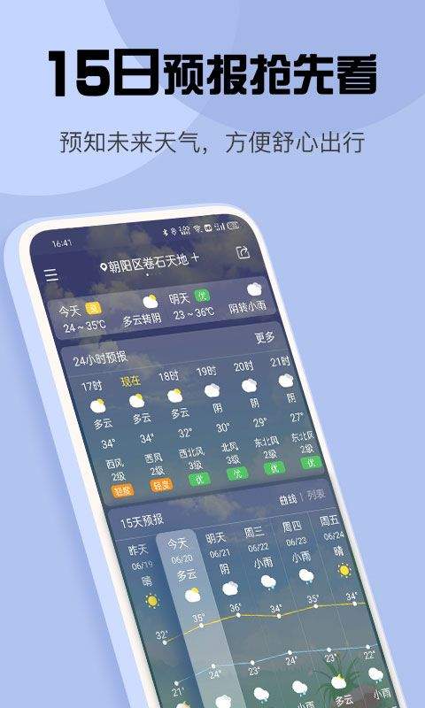 最准天气app v5.5.95安卓版