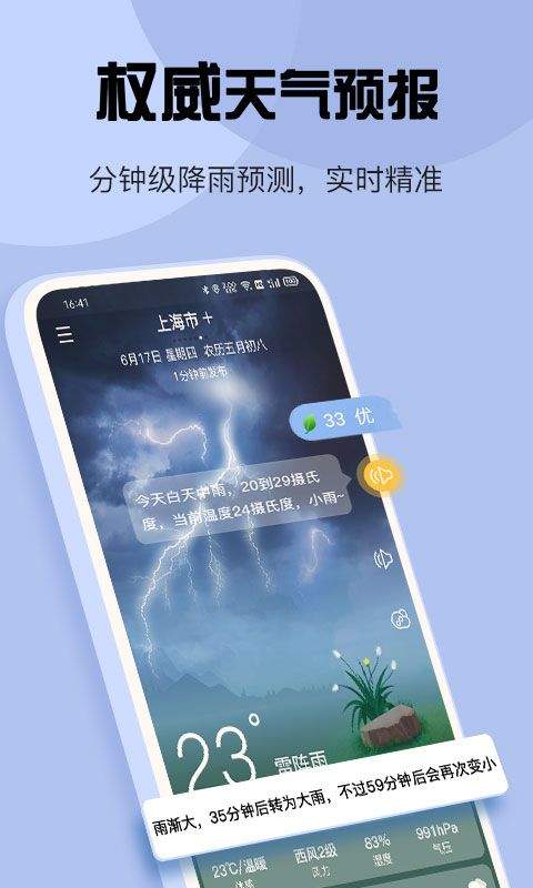 最准天气app v5.5.96安卓版