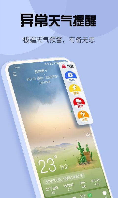 最准天气app v5.5.96安卓版