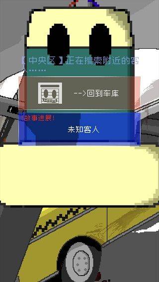 最后的计程车游戏 v1.0.0安卓版