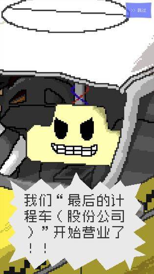 最后的计程车游戏 v1.0.0安卓版