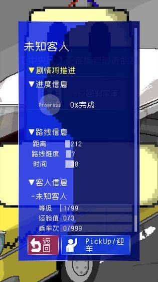 最后的计程车游戏 v1.0.0安卓版