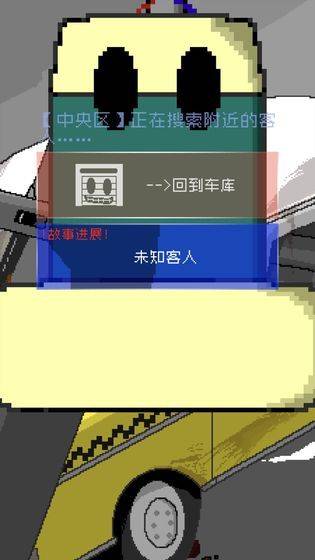最后的计程车游戏 v1.0.0安卓版