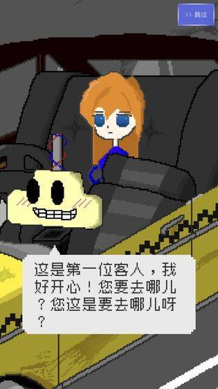 最后的计程车游戏 v1.0.0安卓版
