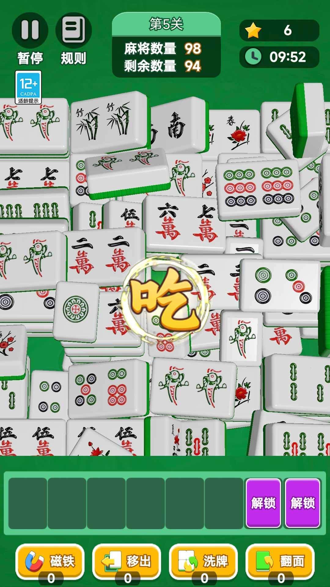 最强拼拼游戏 v1.1.0 安卓版