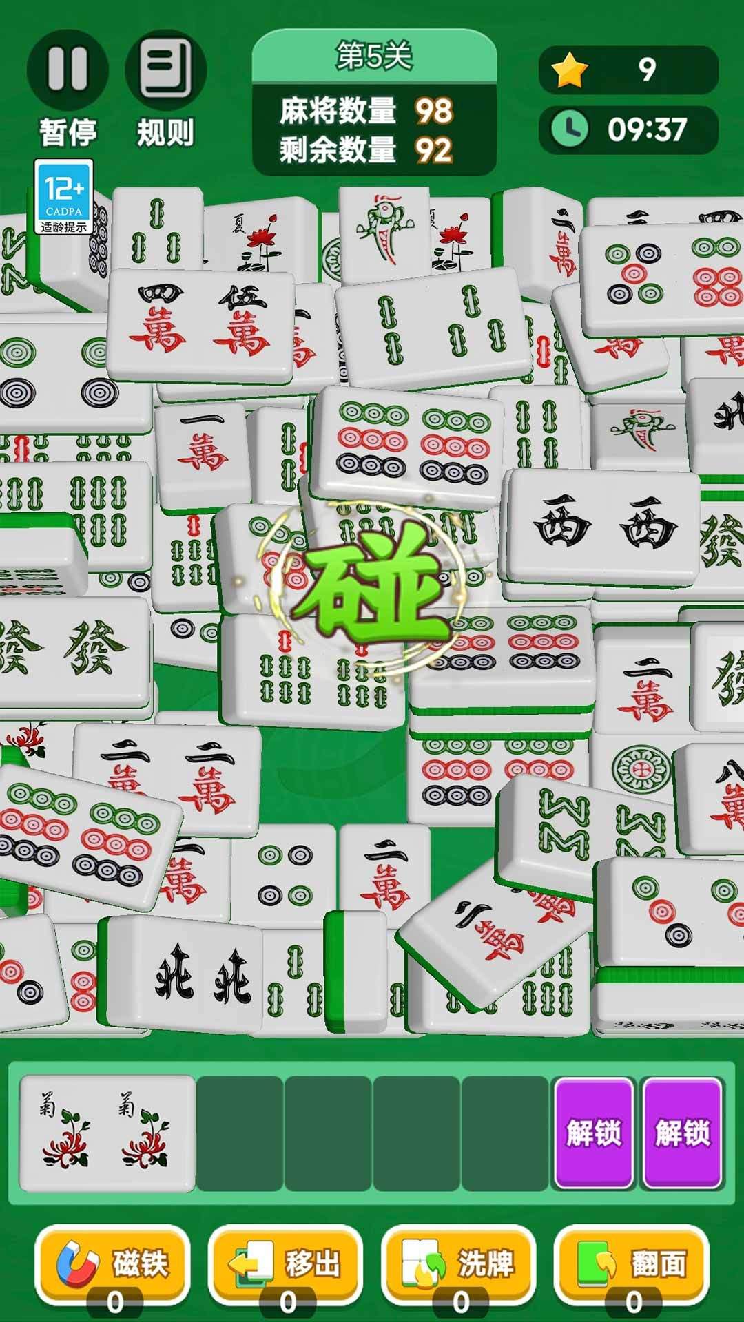 最强拼拼游戏 v1.1.0 安卓版