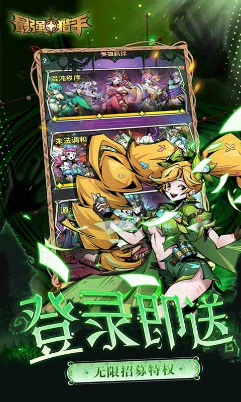 最强猎手折扣版 v1.0.0安卓版