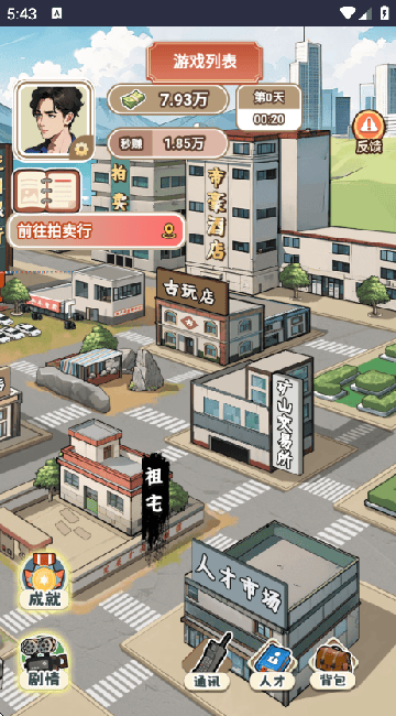 最强败家子游戏免广告v1.0 最新版