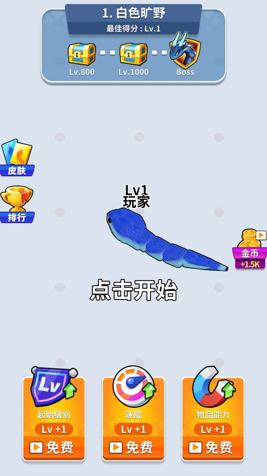 最强贪吃蛇蛇游戏 v1.0.5 安卓版