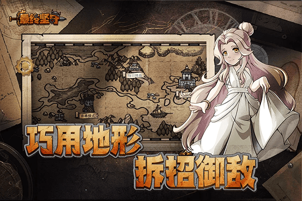 最终坚守手机版 v1.2.2安卓版