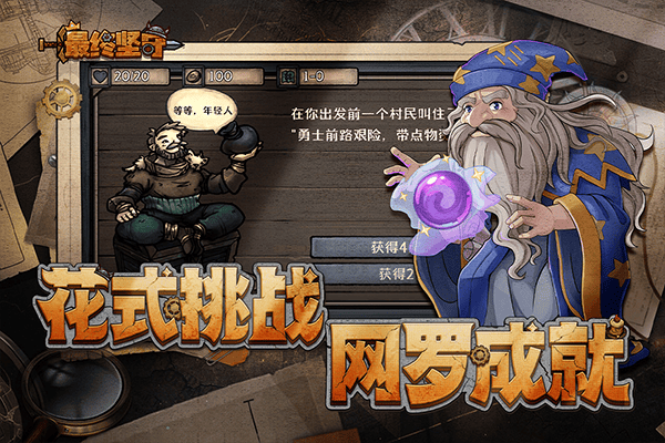 最终坚守手机版 v1.2.2安卓版