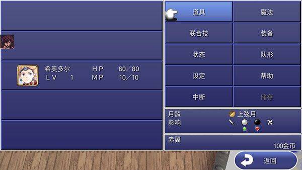 最终幻想4月之归还安卓汉化版(FF4 The After) v1.0.10