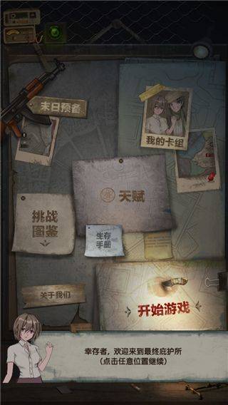 最终庇护所官方版 v0.4.54安卓版