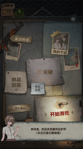 最终庇护所官方版 v0.4.54安卓版