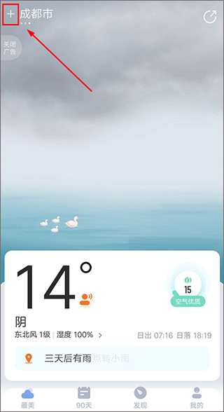 最美天气15天天气预报查询