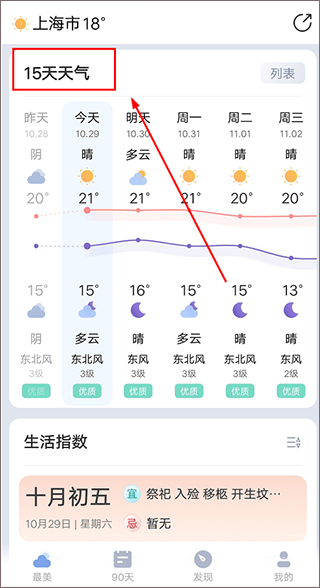 最美天气15天天气预报查询