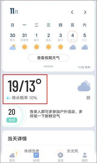 最美天气15天天气预报查询