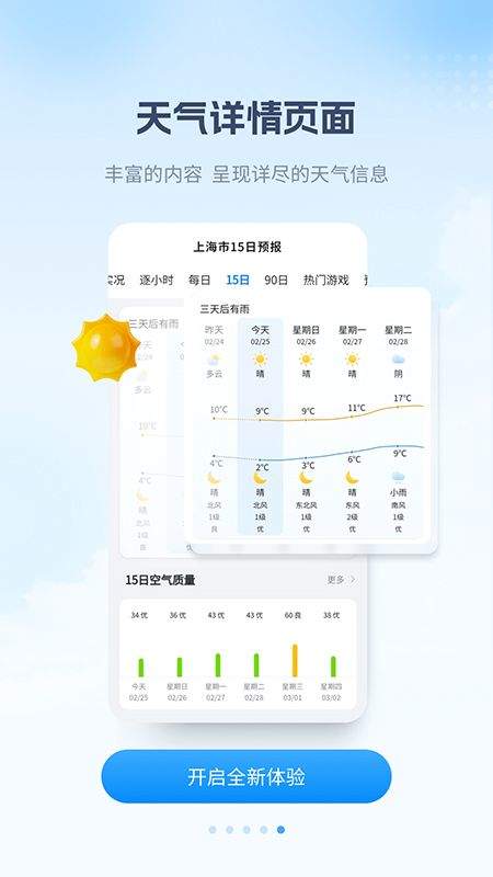 最美天气最新版 v9.3.1安卓版
