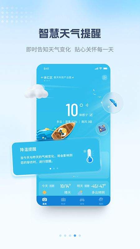 最美天气最新版 v9.3.1安卓版