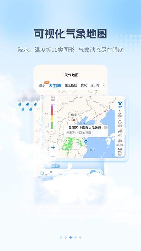 最美天气最新版 v9.3.1安卓版