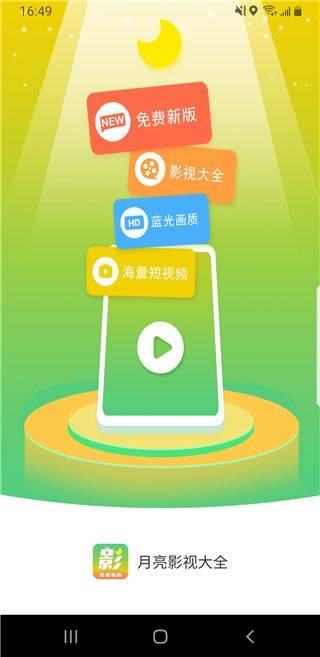 月亮影视大全 v1.5.9 最新版 月亮影视大全 v1.5.9 最新版