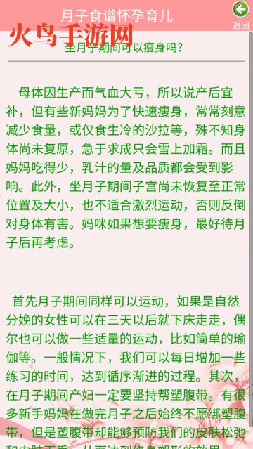 月子食谱怀孕育儿app 月子食谱怀孕育儿app