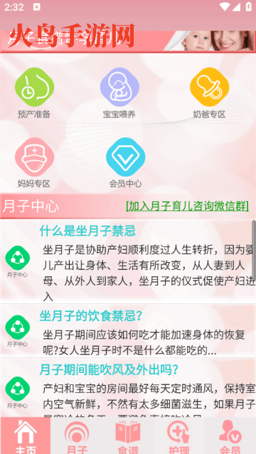 月子食谱怀孕育儿app 月子食谱怀孕育儿app