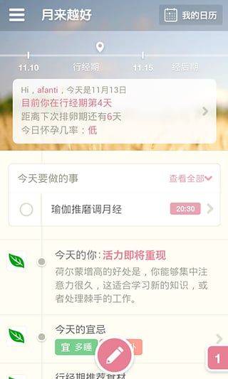 月来越好 v2.4