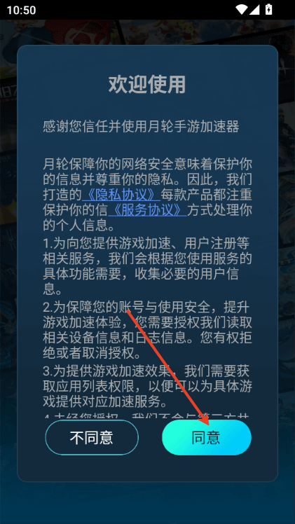 月轮加速器app v8.0.1.59安卓版