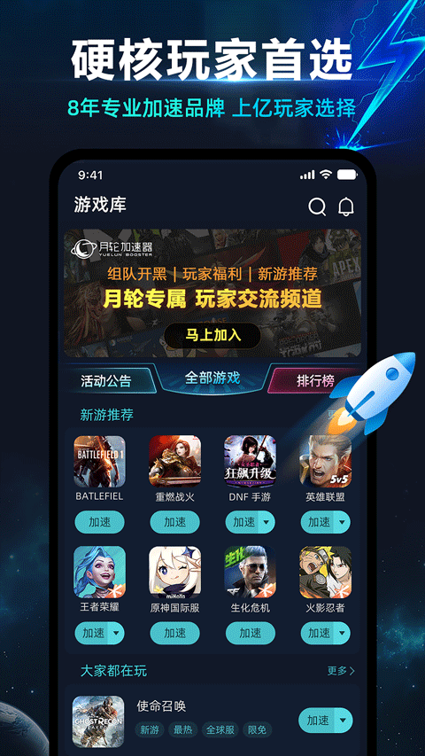 月轮加速器app v8.0.1.59安卓版