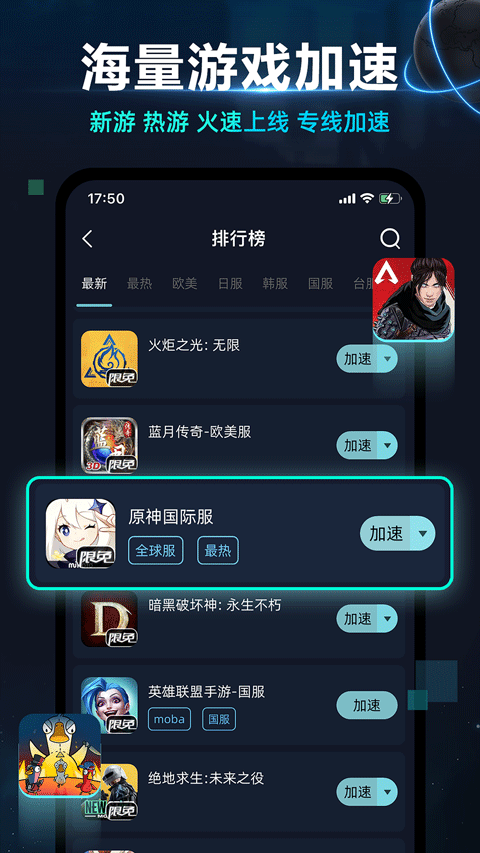 月轮加速器app v8.0.1.59安卓版