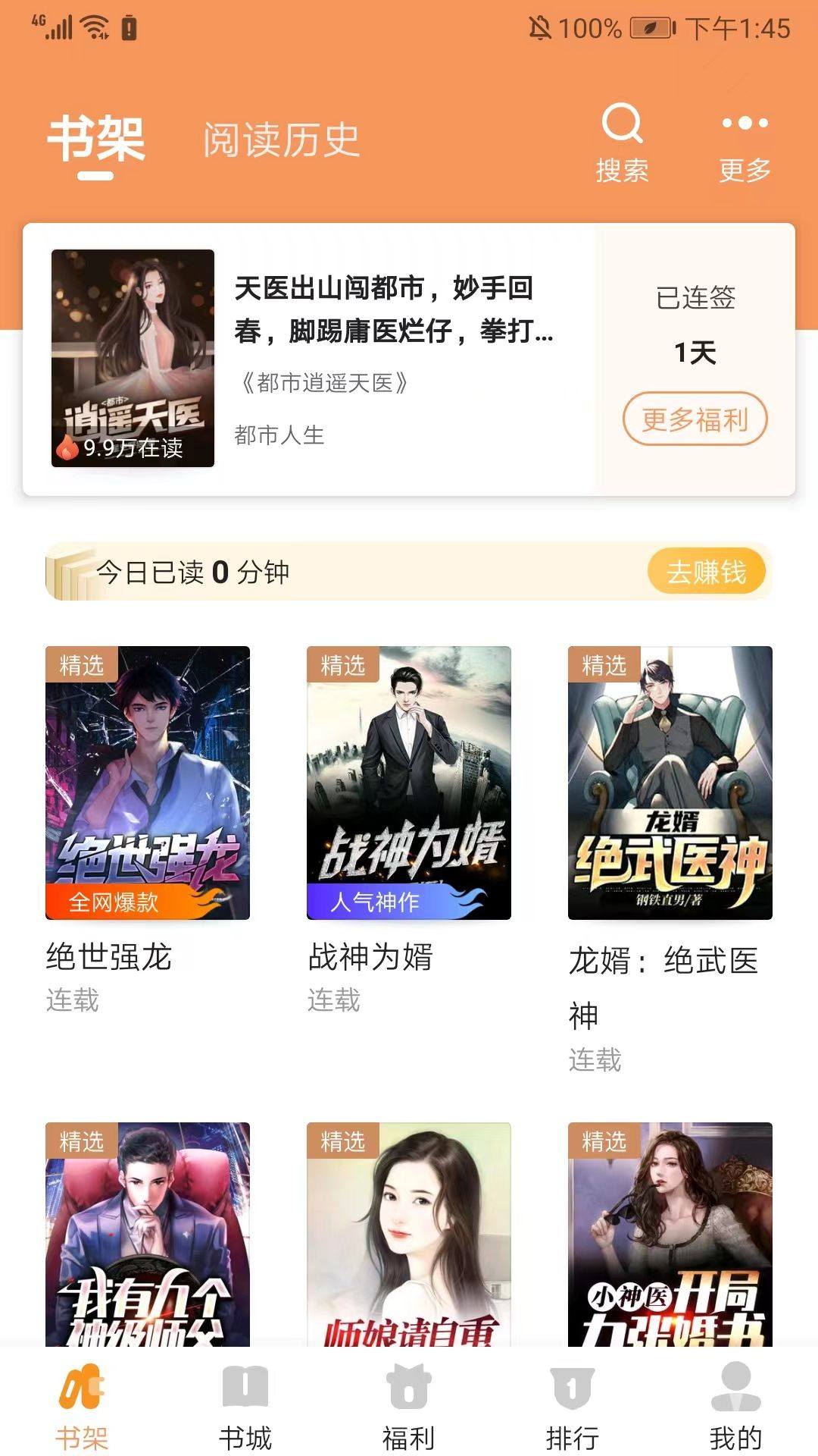 月鼠小说app最新版 v5.1.3.2安卓版