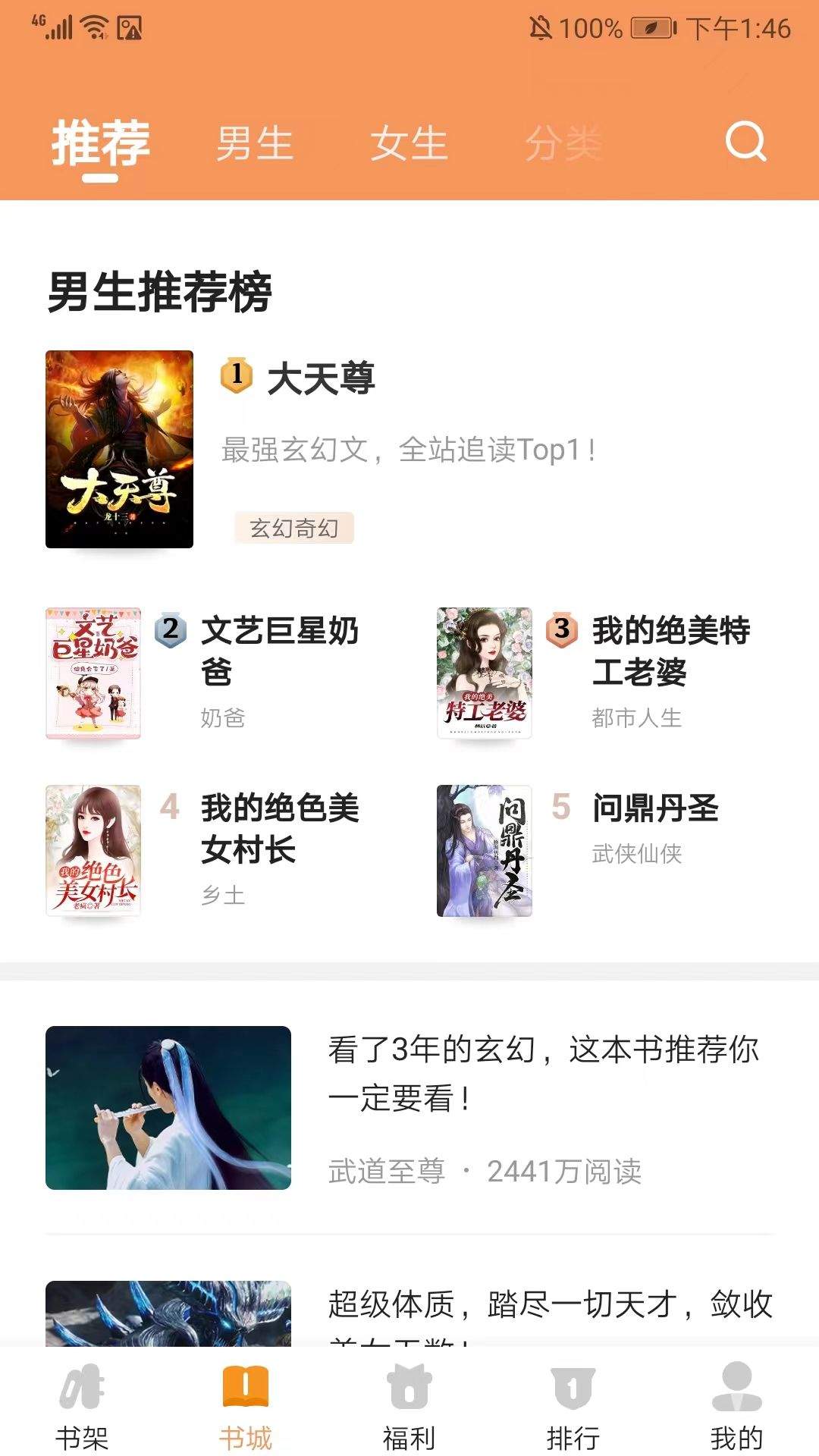 月鼠小说app最新版 v5.1.3.2安卓版