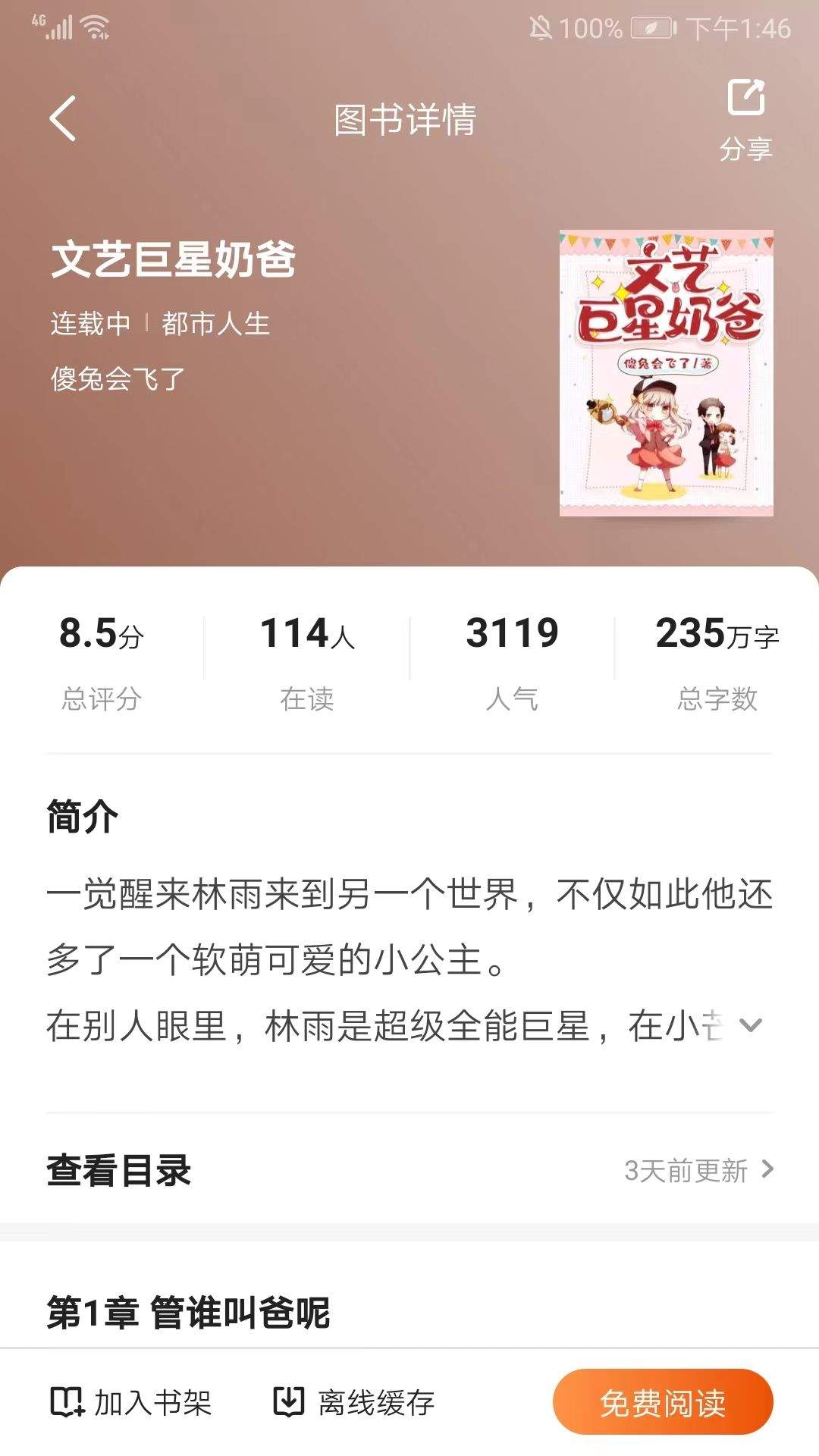 月鼠小说app最新版 v5.1.3.2安卓版