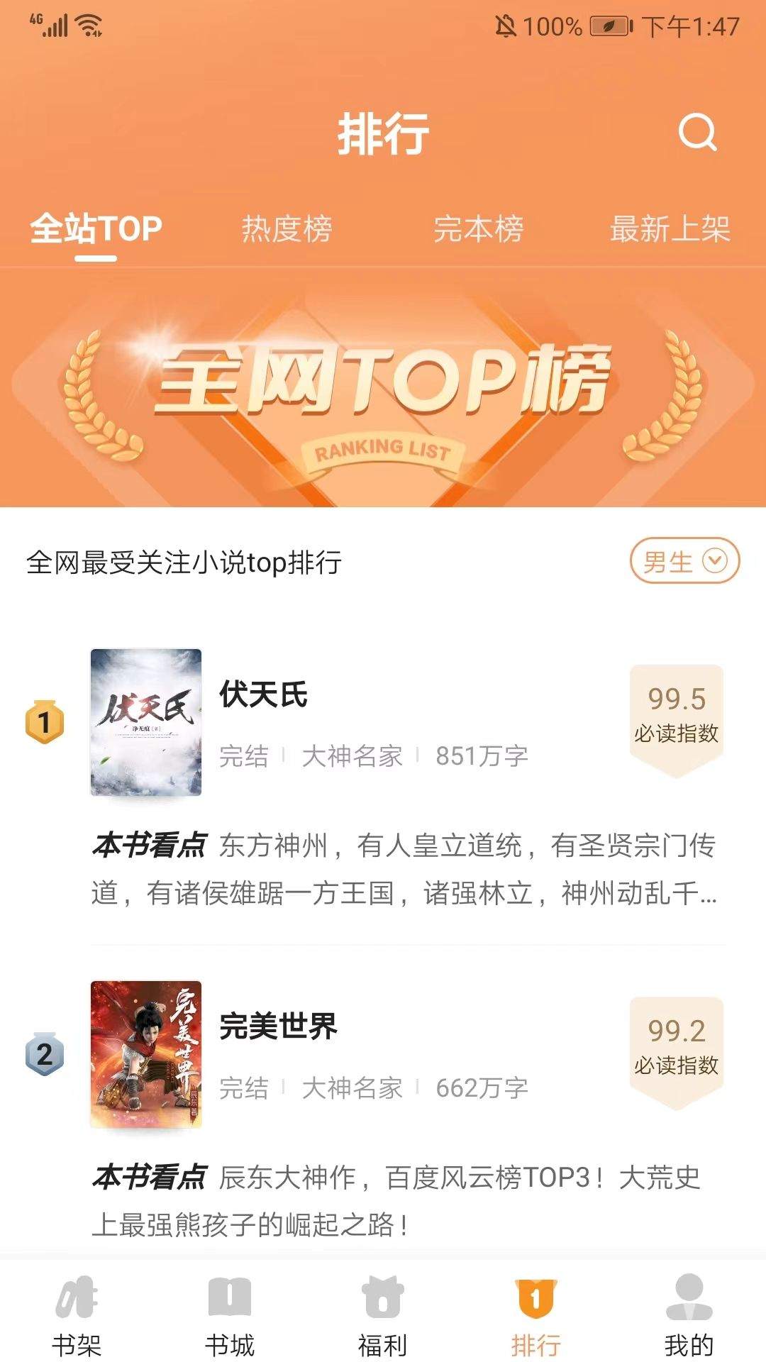 月鼠小说app最新版 v5.1.3.2安卓版