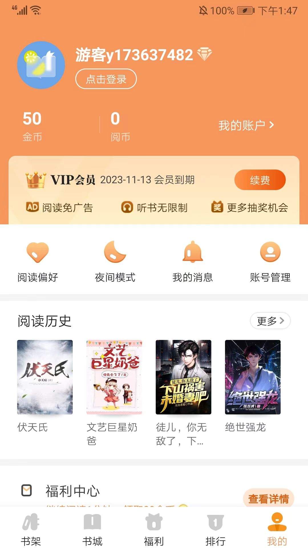 月鼠小说app最新版 v5.1.3.2安卓版