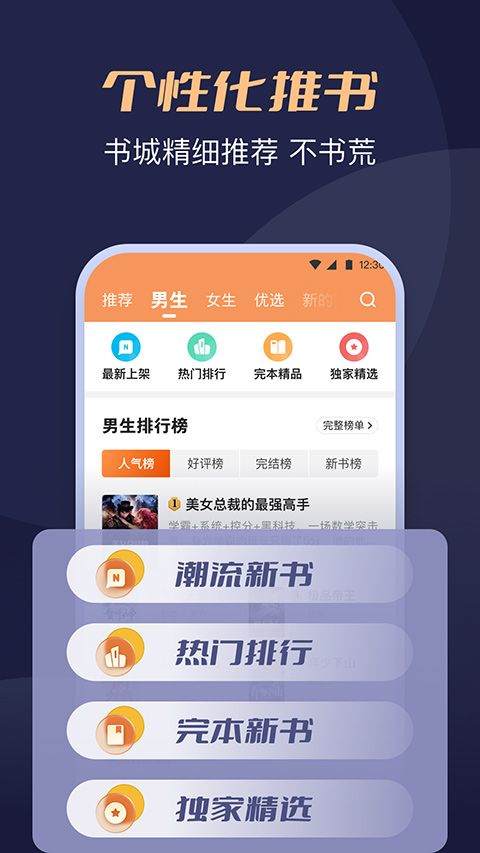 月鼠小说app最新版 v5.1.3.2安卓版
