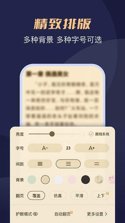 月鼠小说app最新版 v5.1.3.2安卓版