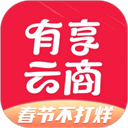 有享云商app v1.9.8安卓版