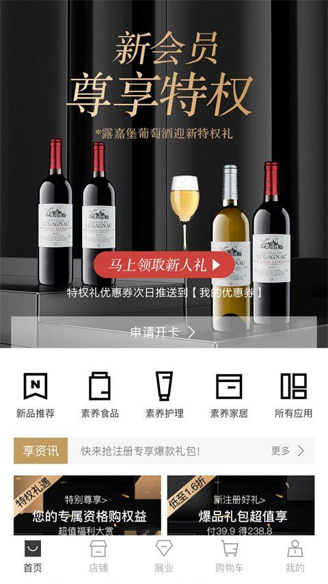 有享云商app v1.9.8安卓版