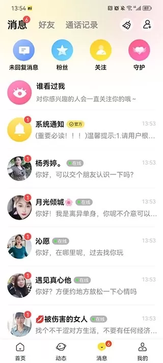 有你相伴免费下载 v2.5.20 最新版