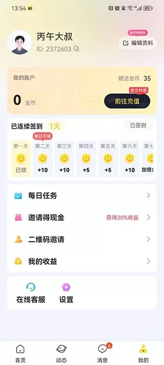 有你相伴免费下载 v2.5.20 最新版
