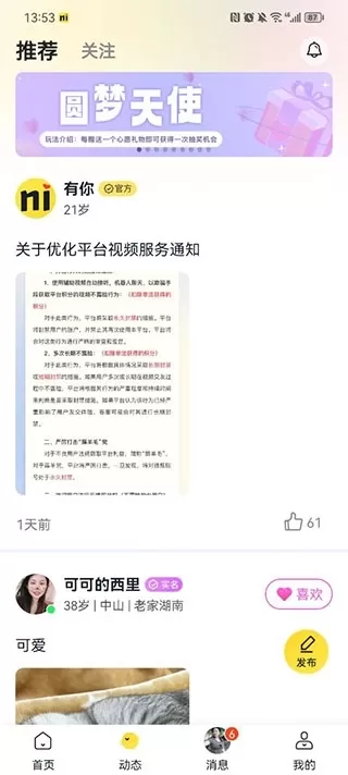 有你相伴免费下载 v2.5.20 最新版