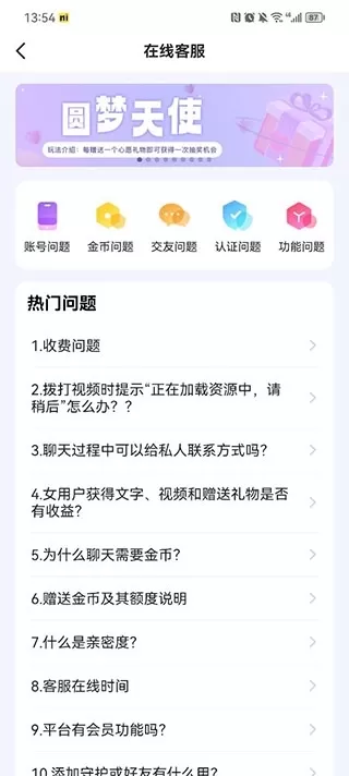 有你相伴免费下载 v2.5.20 最新版