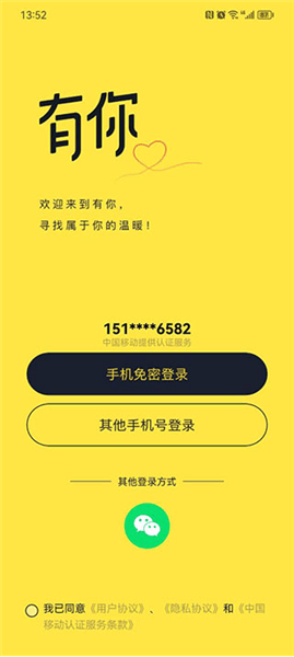 有你相伴免费下载 v2.5.20 最新版